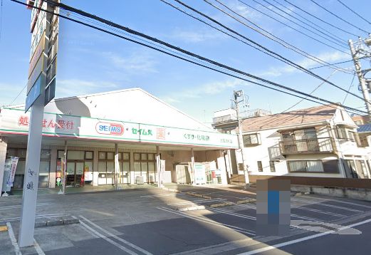 さいたま市南区四谷３丁目新築戸建　全3棟　3号棟 ドラッグストア