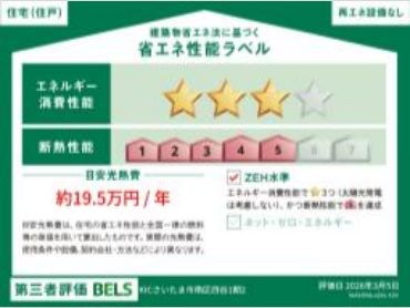 さいたま市南区四谷３丁目新築戸建　全3棟　1号棟 その他