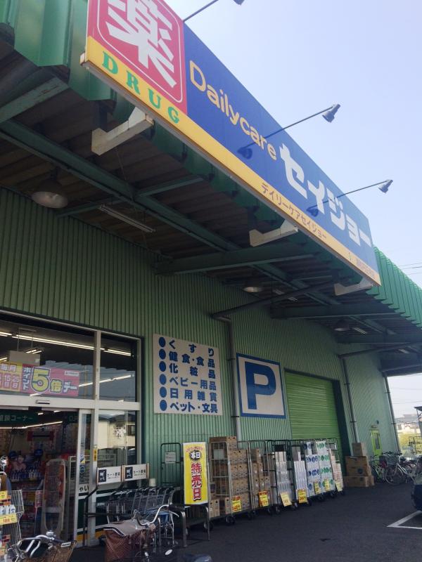 南浦和第２ダイヤモンドマンション ドラッグストア