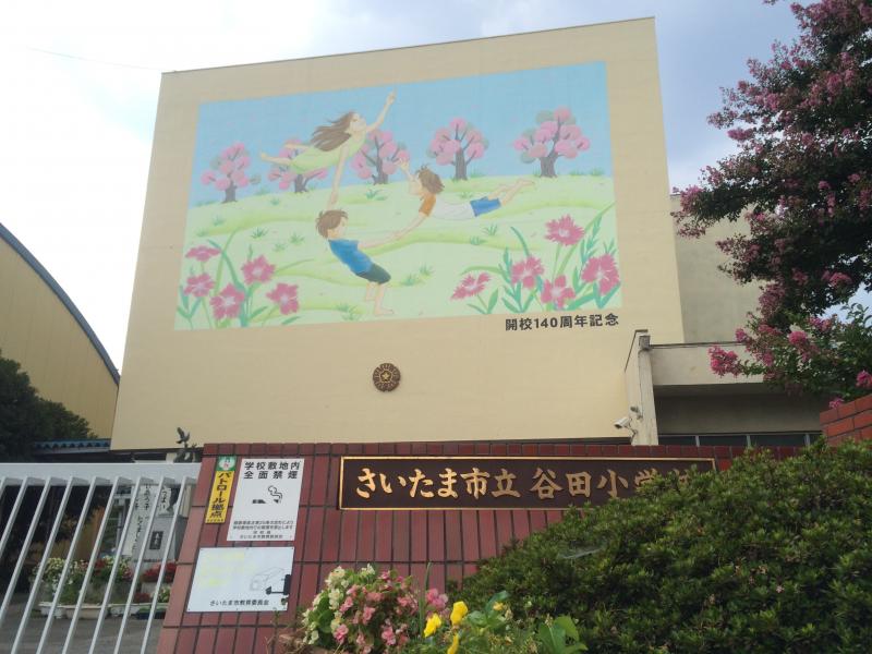 南浦和第２ダイヤモンドマンション 小学校