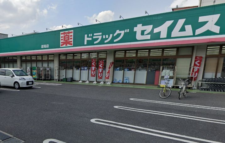 さいたま市桜区栄和6丁目中古戸建 ドラッグストア