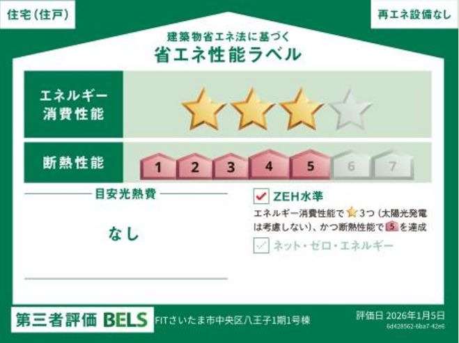 さいたま市中央区八王子３丁目新築戸建　全1棟 その他