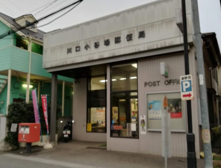 イニシア南浦和 郵便局