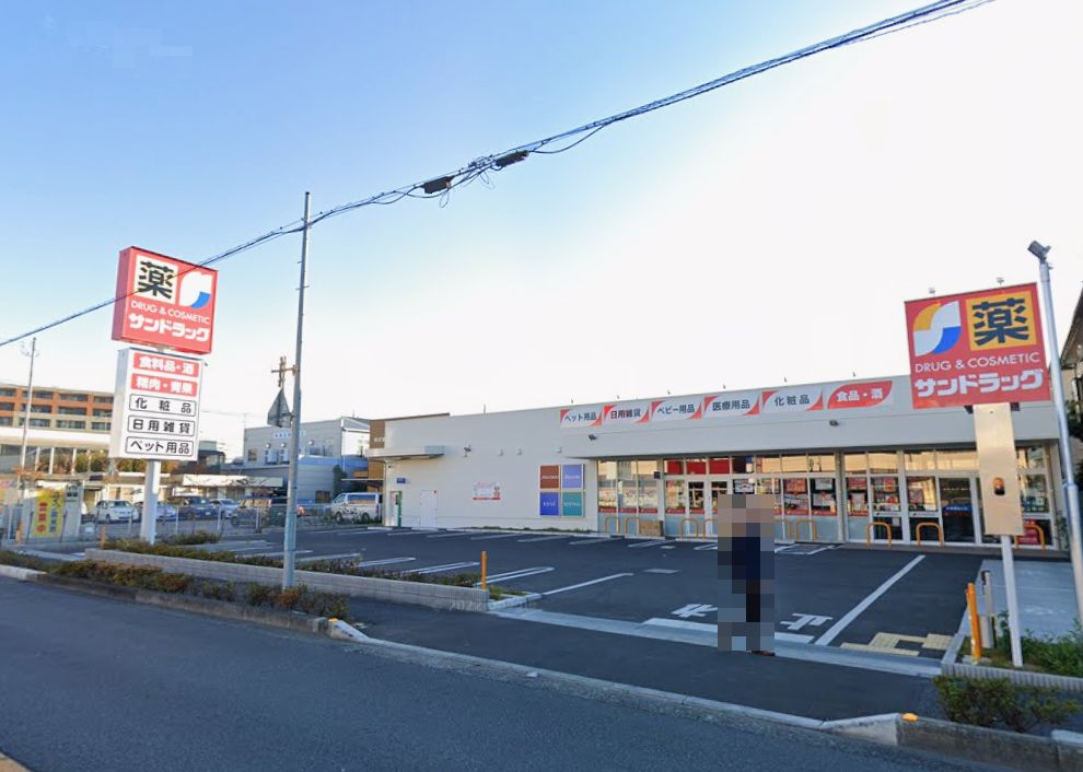 蕨市塚越７丁目中古戸建 ドラッグストア