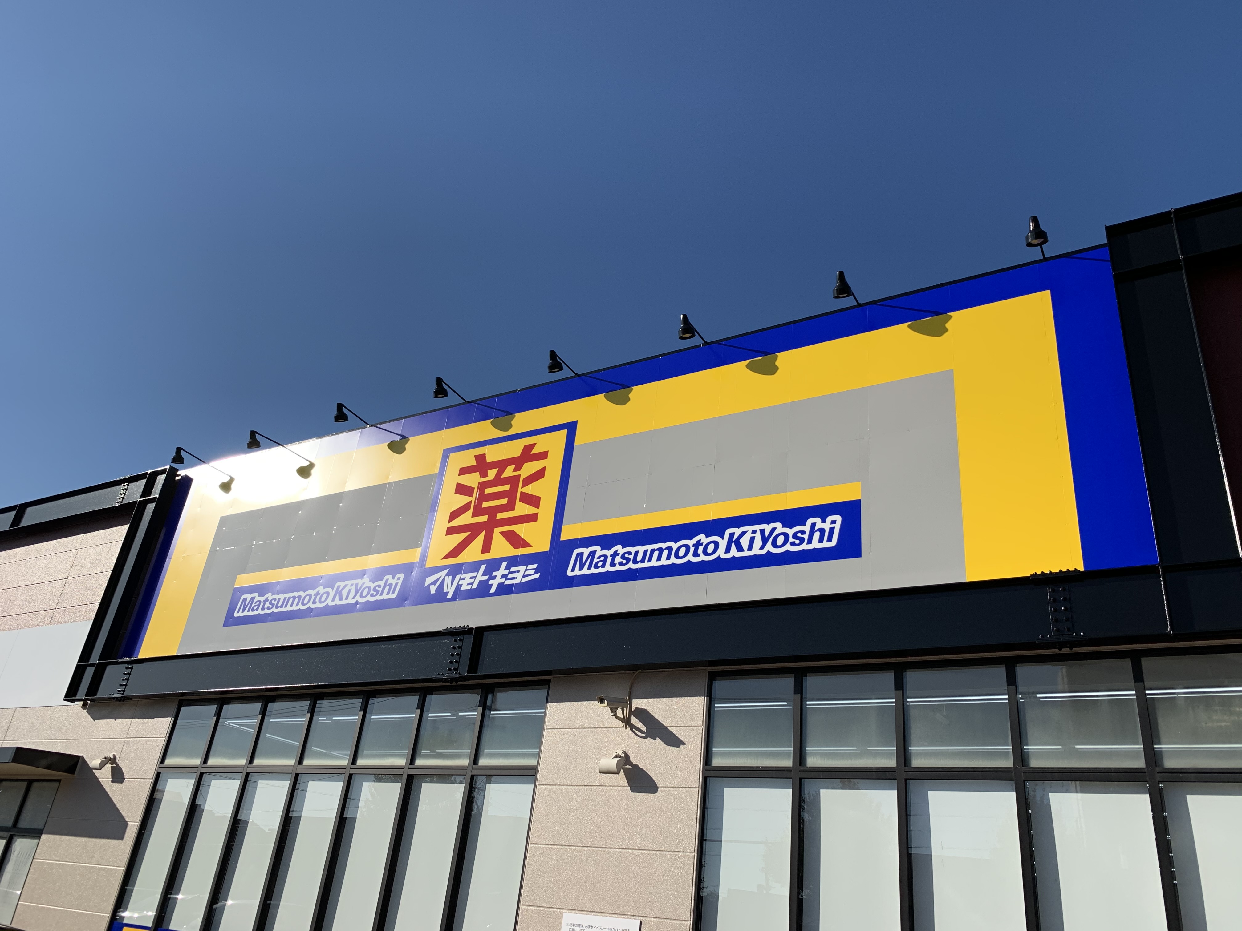 小倉北区足立1丁目1期1号棟 ドラッグストア