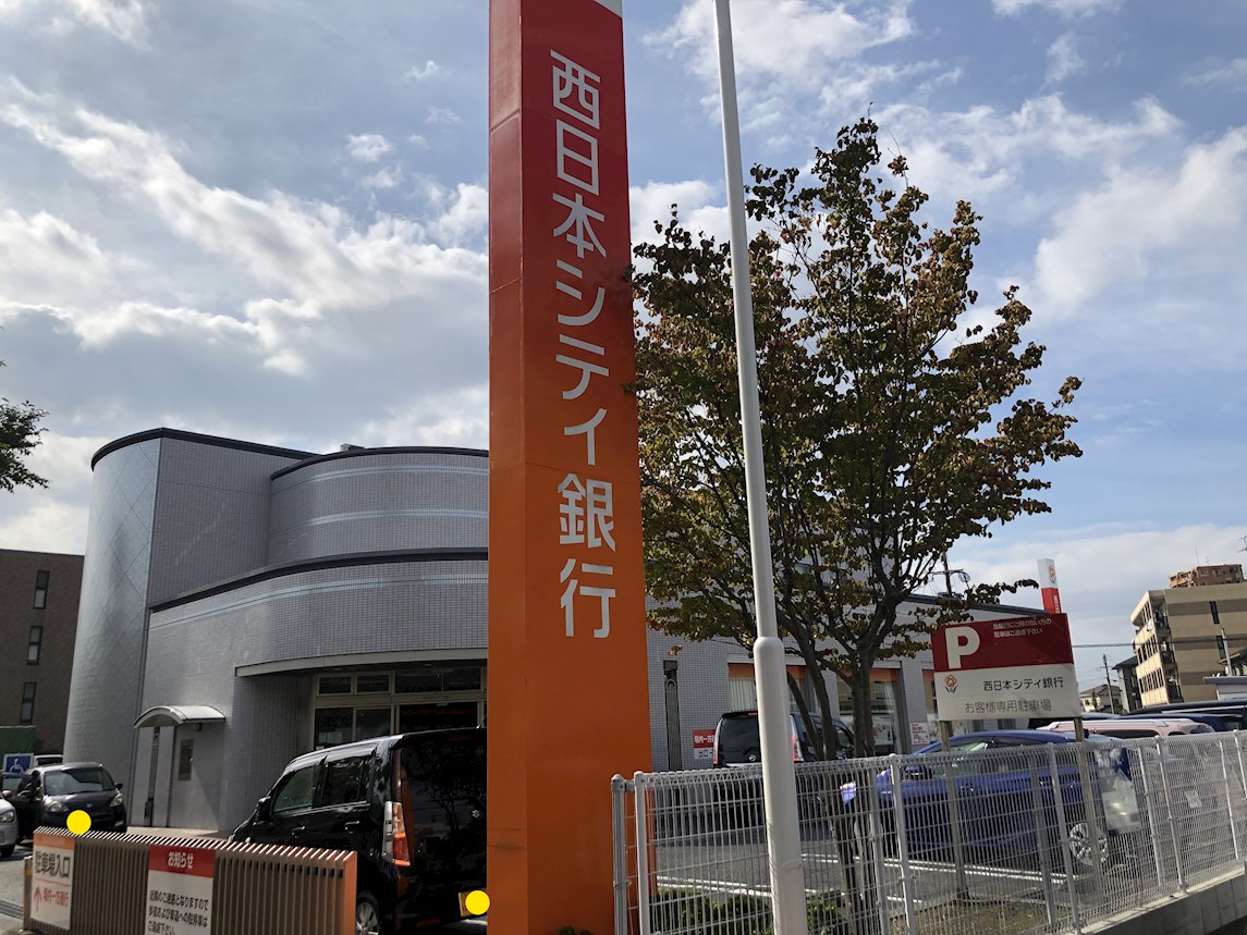 小倉南区津田新町1丁目1期1号棟 銀行