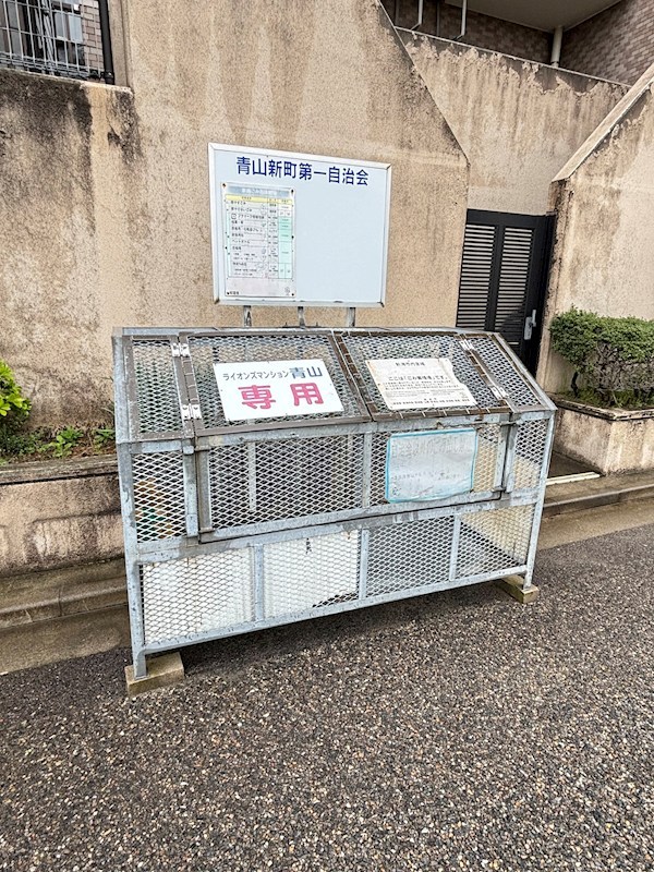 ライオンズマンション青山 205号室 その他