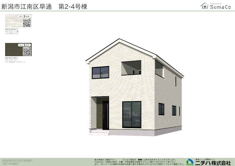 江南区早通5丁目新築戸建　4 外観写真