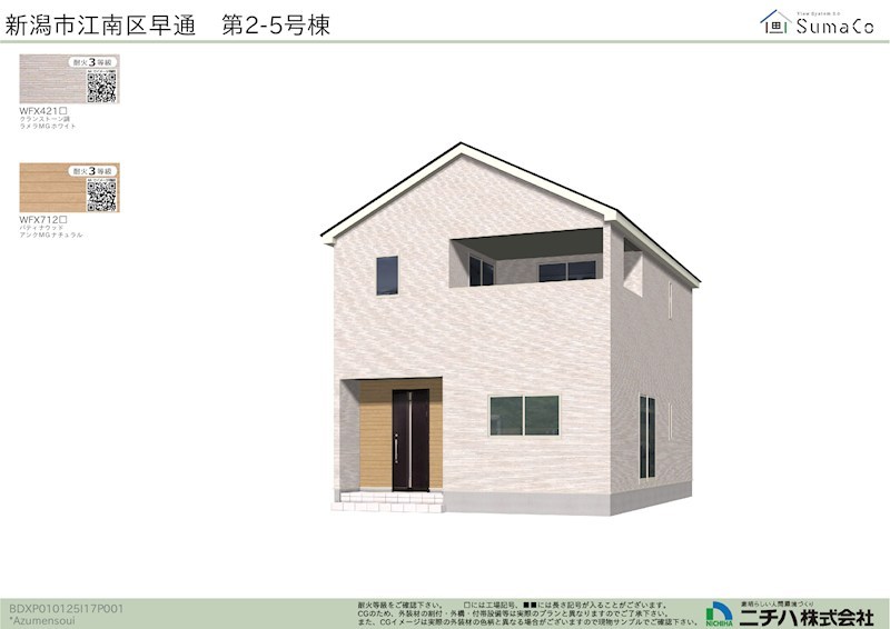 江南区早通5丁目新築戸建　5 外観写真