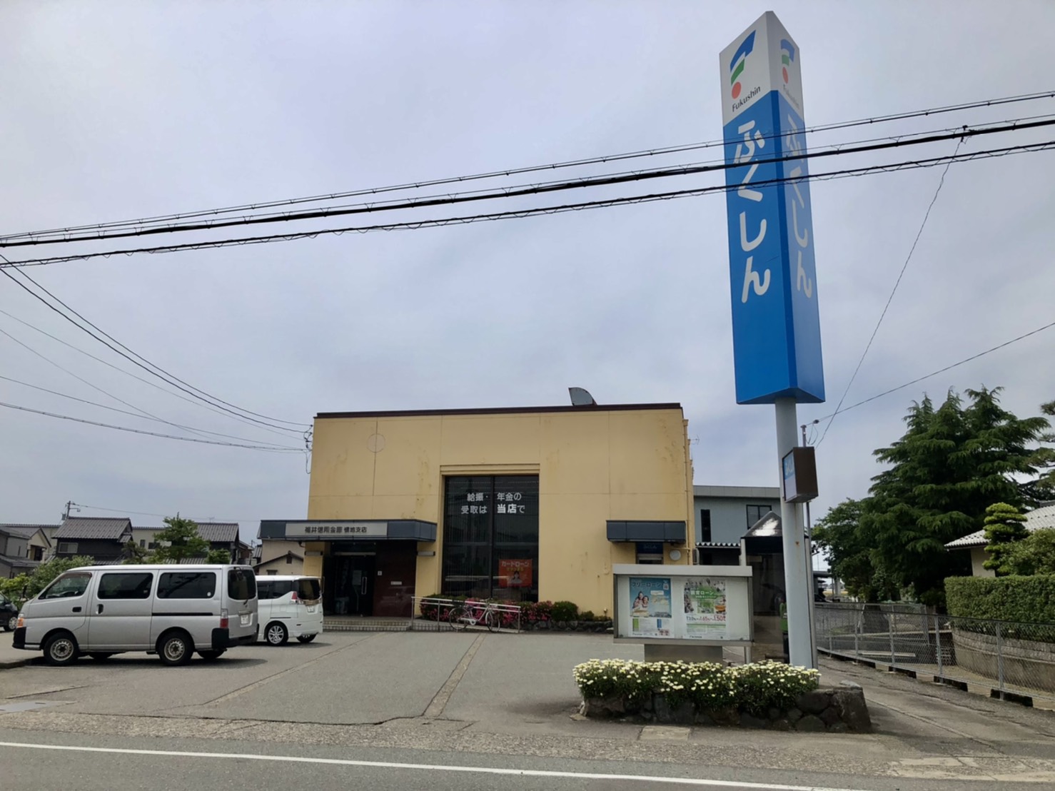 坂井市丸岡町羽崎14字 銀行