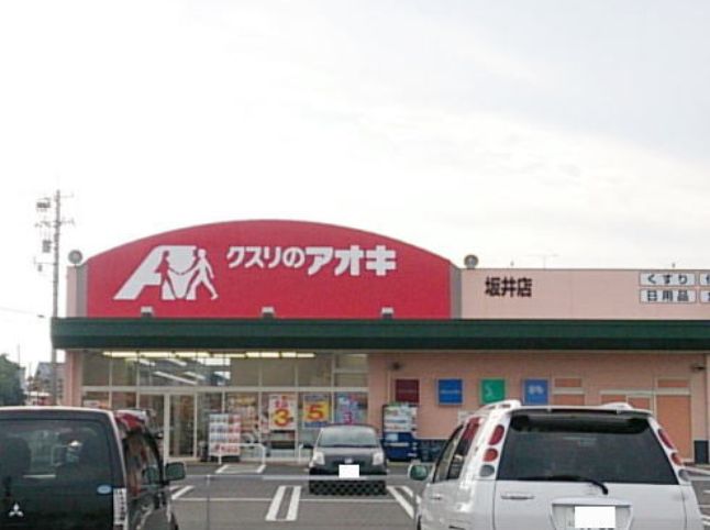坂井市坂井町上新庄　売土地 ドラッグストア