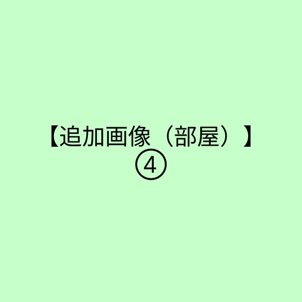 さくらフェリディアガーデン八万 全5区画 5号地(No.1041)（ダミー物件） 内観写真（子供部屋）