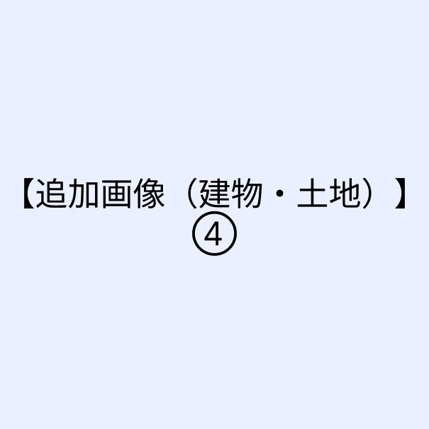 東京都千代田区東神田２丁目 現地写真