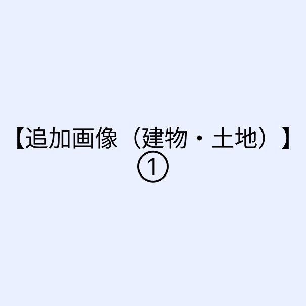 【ダミー物件】コーポラス_チラシテスト用_301 現地写真
