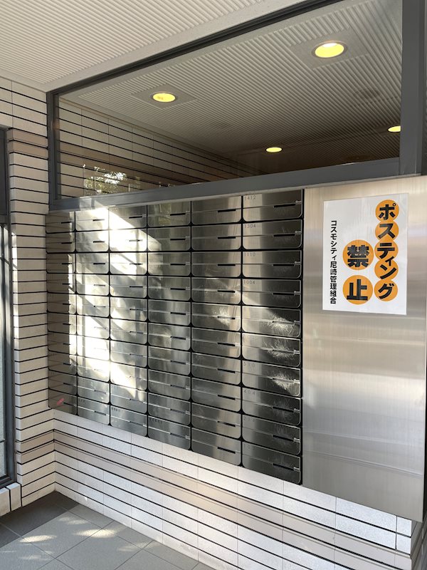 コスモシティ尼崎 その他