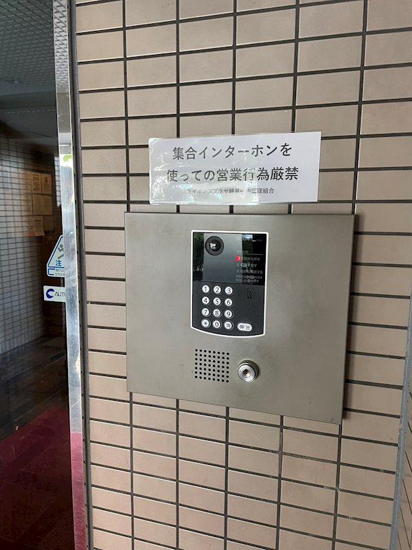ライオンズプラザ鶴見中央 共用部写真（エントランス）