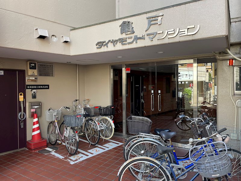 亀戸ダイヤモンドマンション 現地写真（その他）