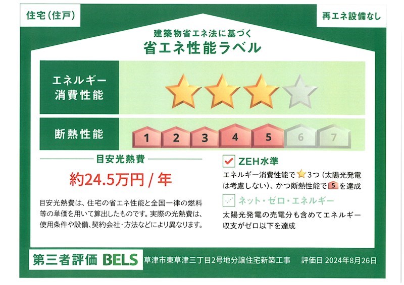 草津市東草津３丁目２号地  その他53