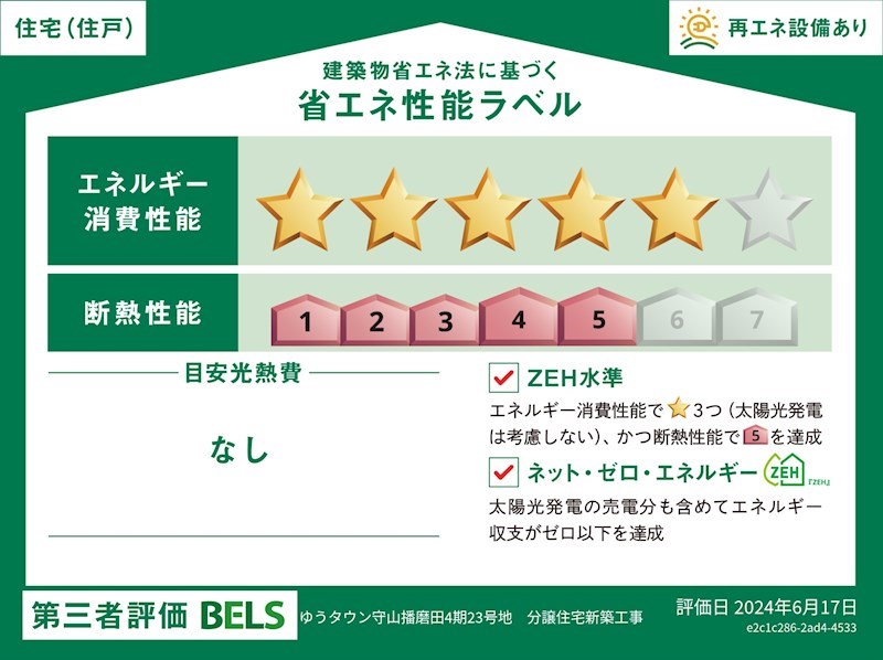 守山市播磨田町23号地 その他53