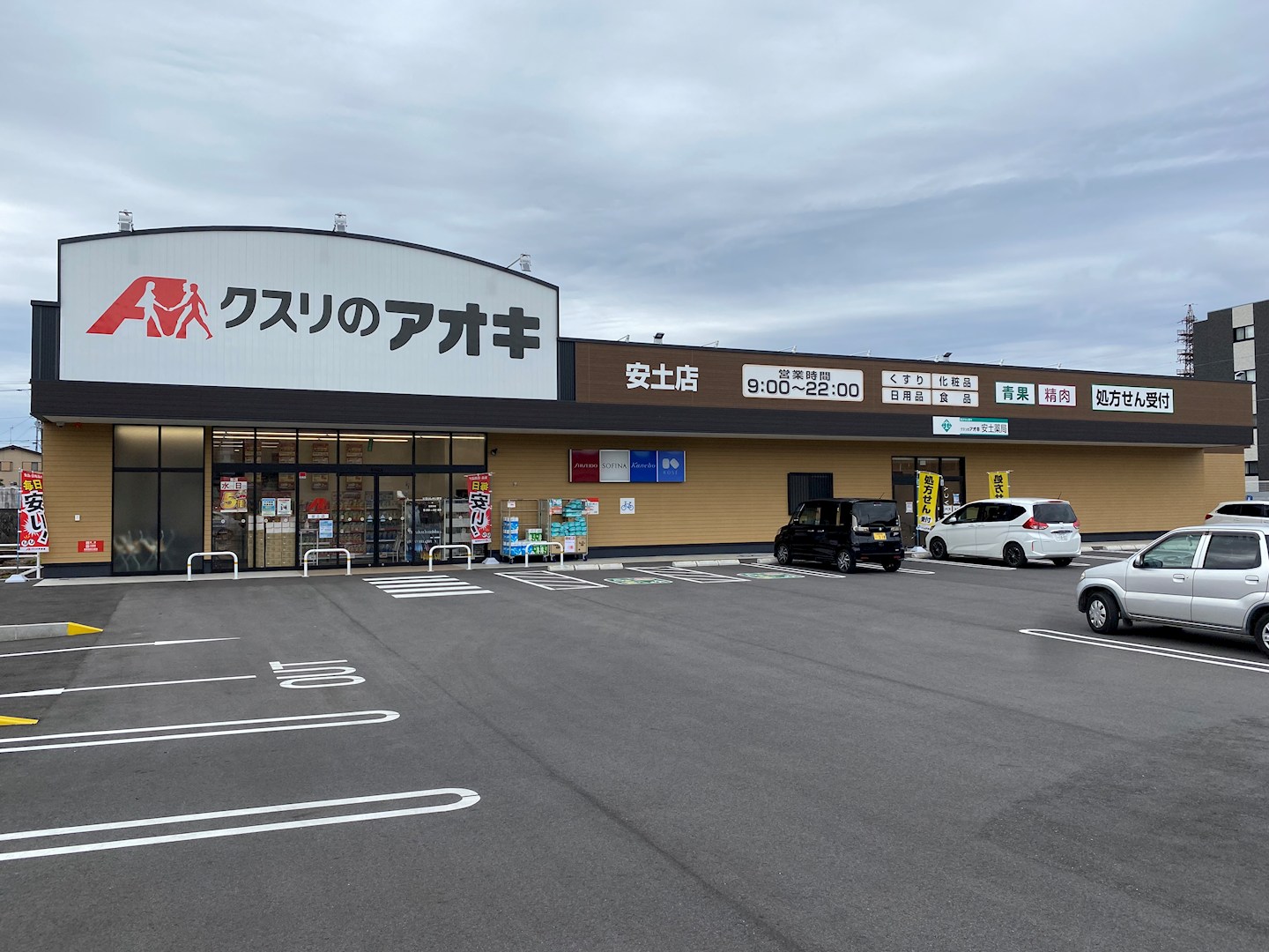 近江八幡市安土町常楽寺 1期5号棟 ドラッグストア