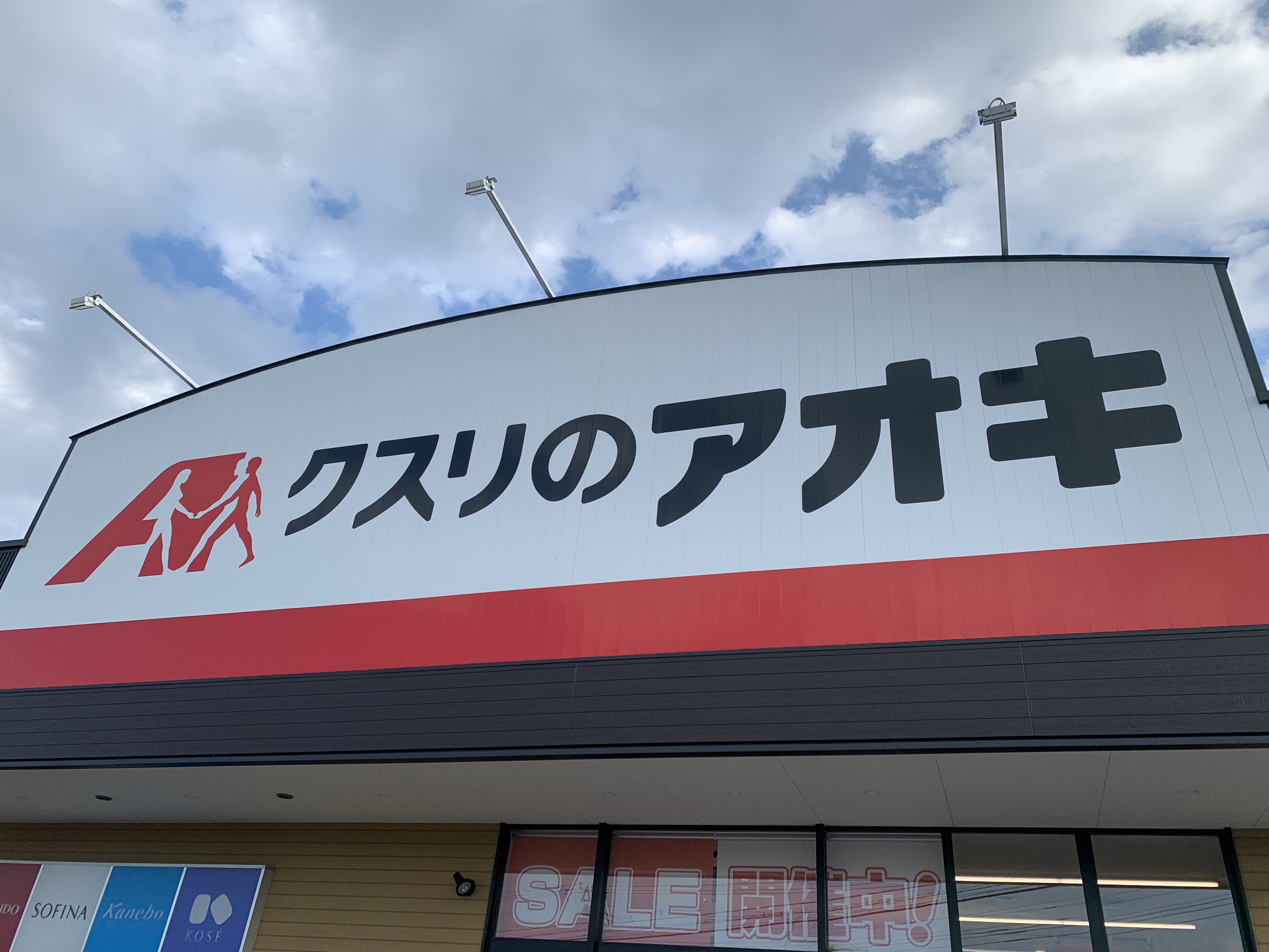 【平屋】　石岡市府中第1　3号棟 ドラッグストア