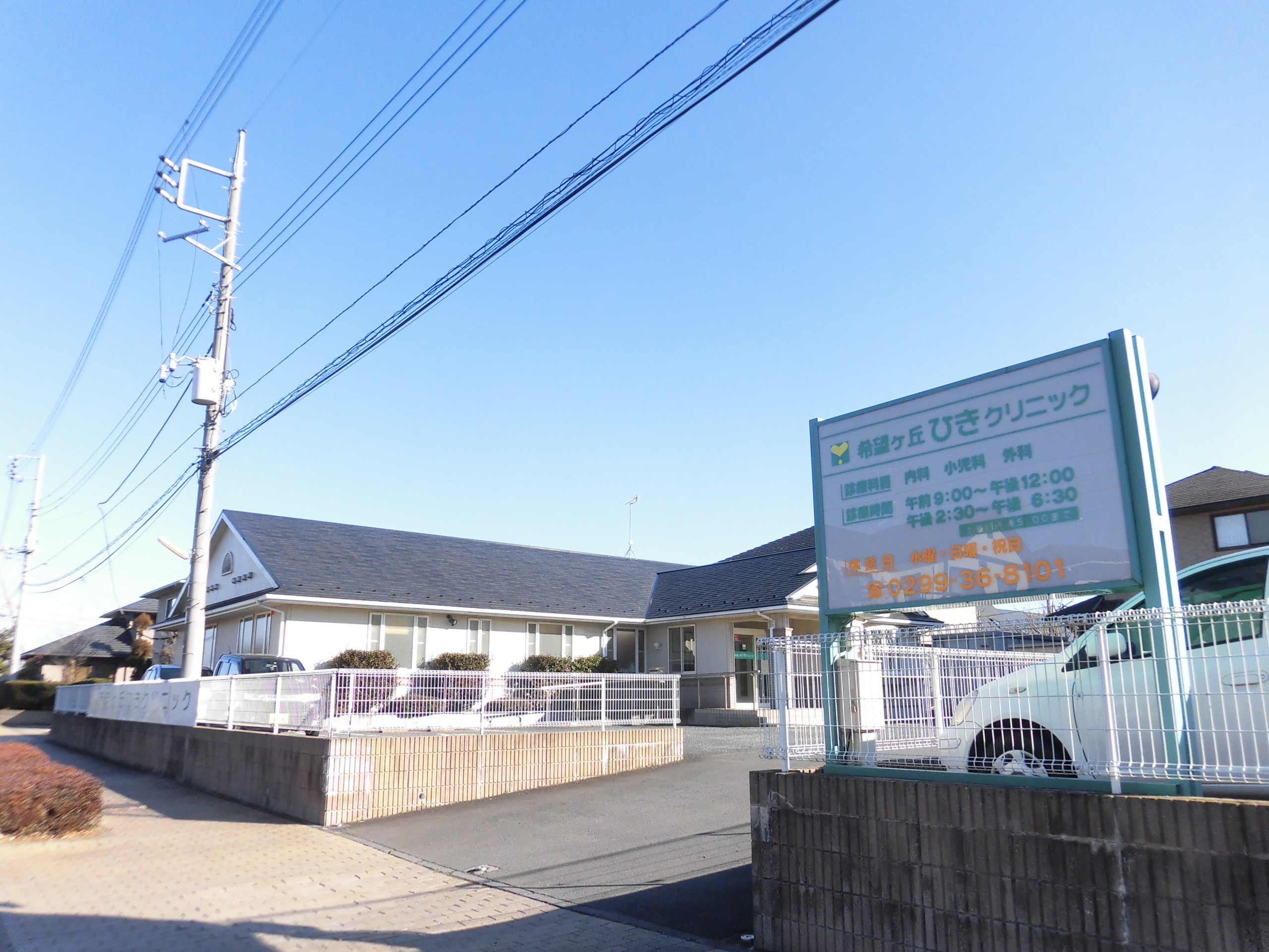 【平屋】小美玉市希望ヶ丘1期-3号棟 総合病院