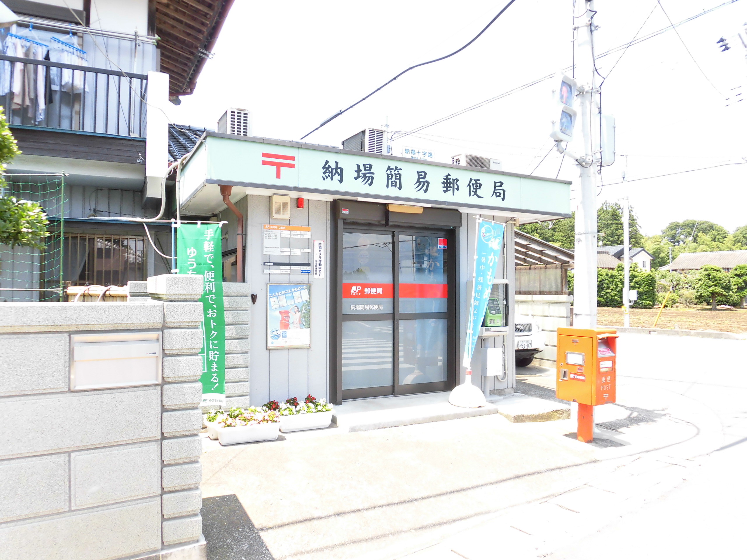 【限定1棟】 小美玉市納場第4 郵便局