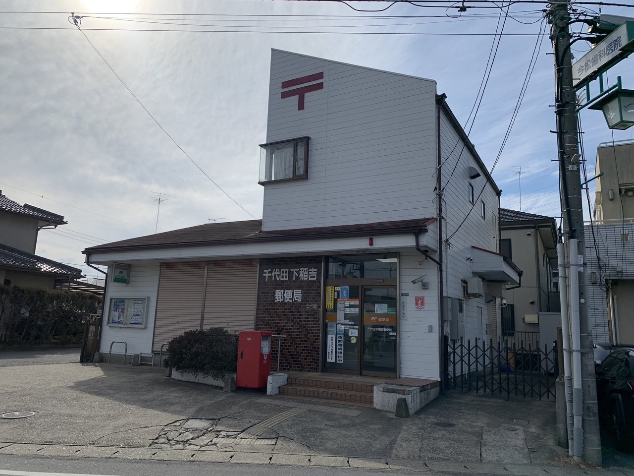【全8棟】　かすみがうら市下稲吉2期 　4号棟 郵便局