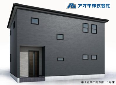 【全4棟】　第1笠間市南友部　1号棟 完成予想図（外観）