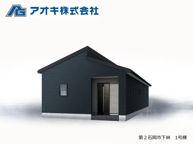 【平屋物件】　第2石岡市下林 完成予想図（外観）