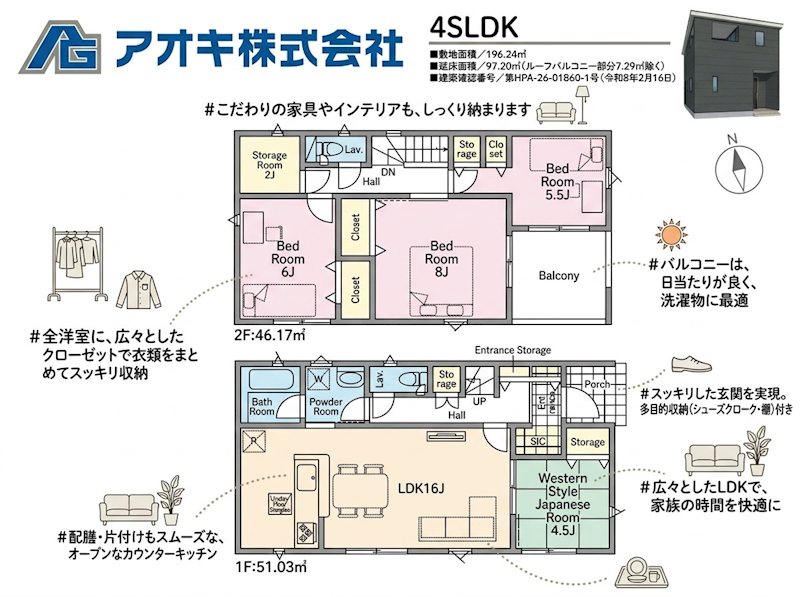 【限定１棟】　小美玉市納場第4 間取図・土地図