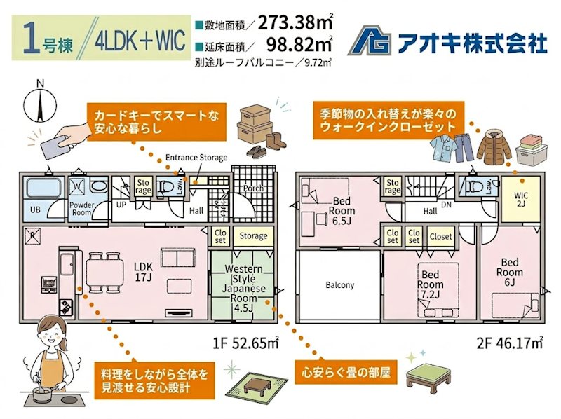【全2棟】　石岡市若松第8　1号棟 間取図・土地図