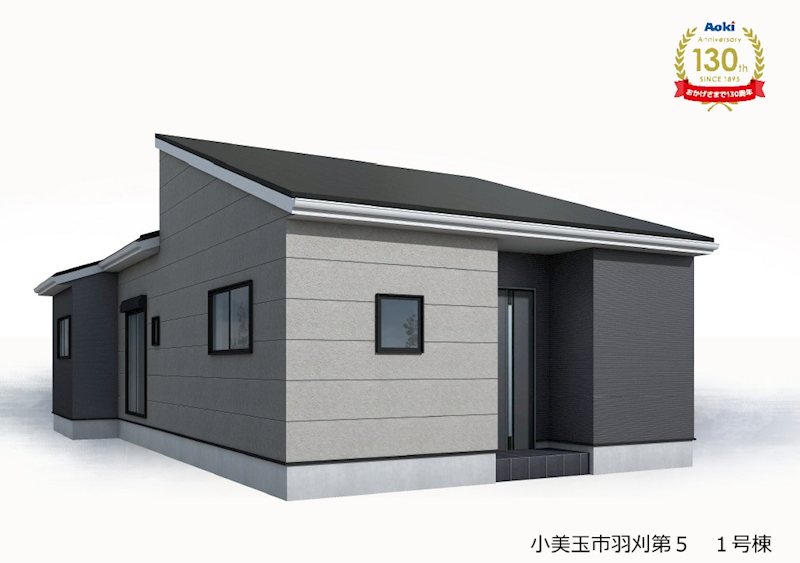 【全3棟】 小美玉市羽刈第5 1号棟  完成予想図（外観）