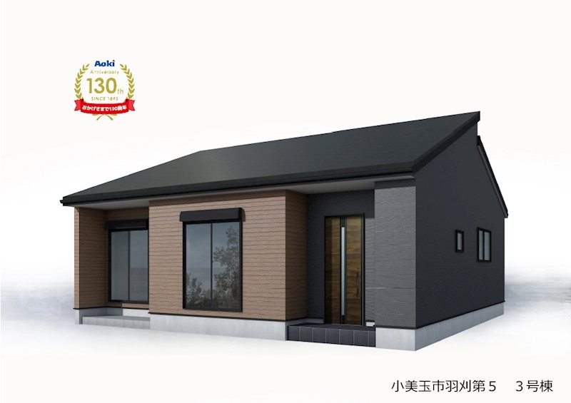 【全3棟】 小美玉市羽刈第5 3号棟   完成予想図（外観）