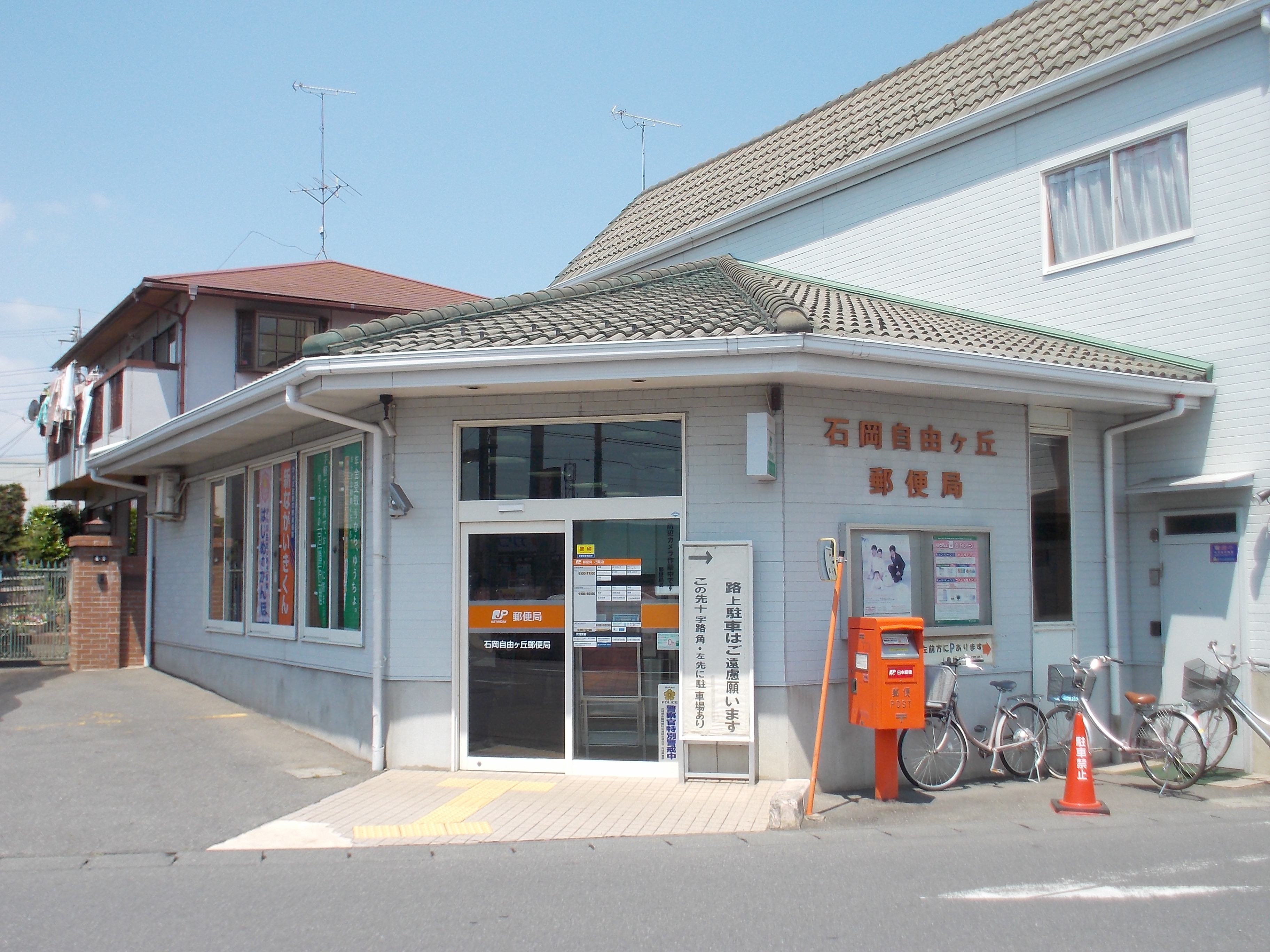 【全2棟】石岡市旭台１期　2号棟 郵便局
