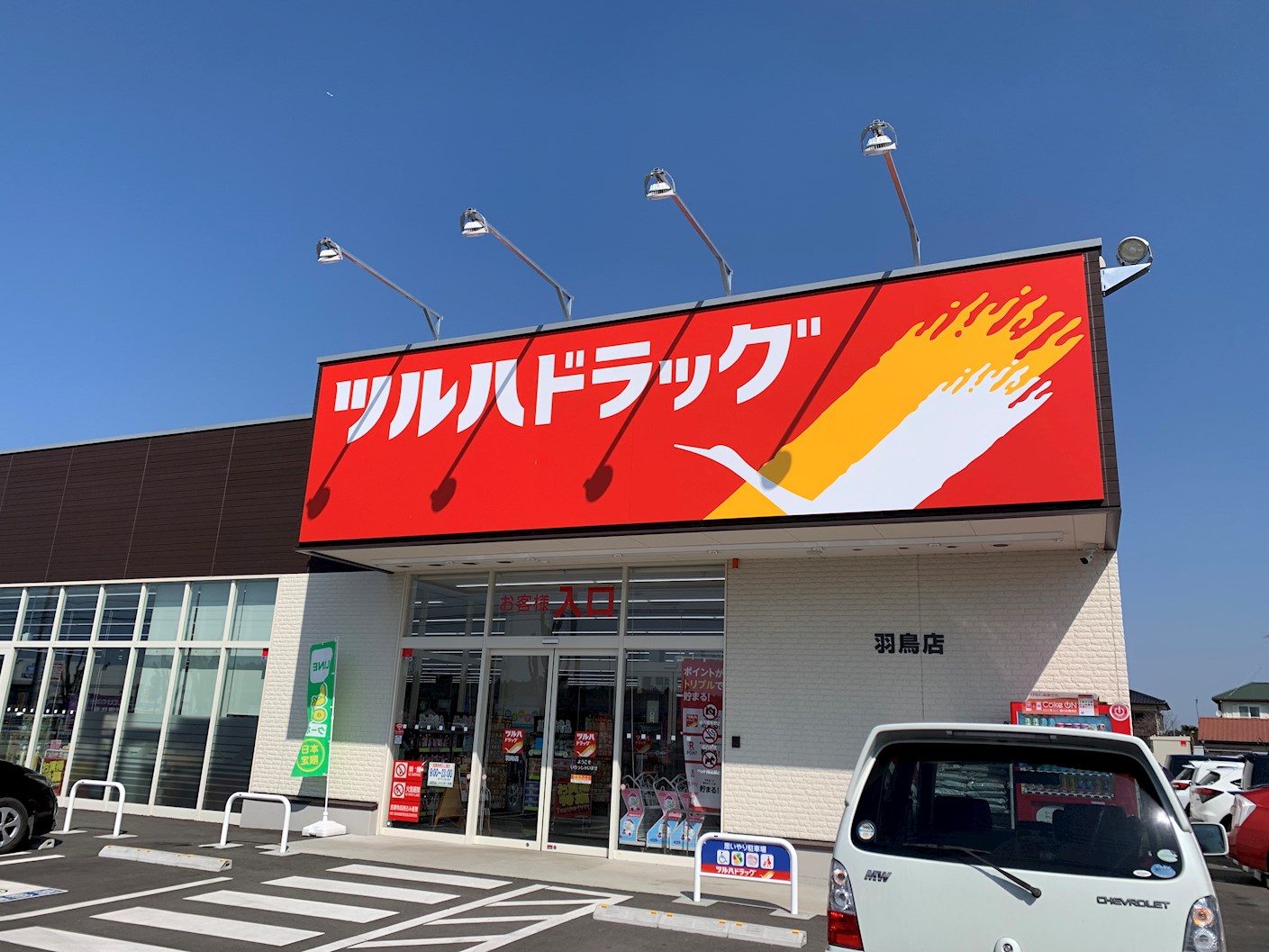 【限定1棟】 小美玉市羽刈２期 ドラッグストア