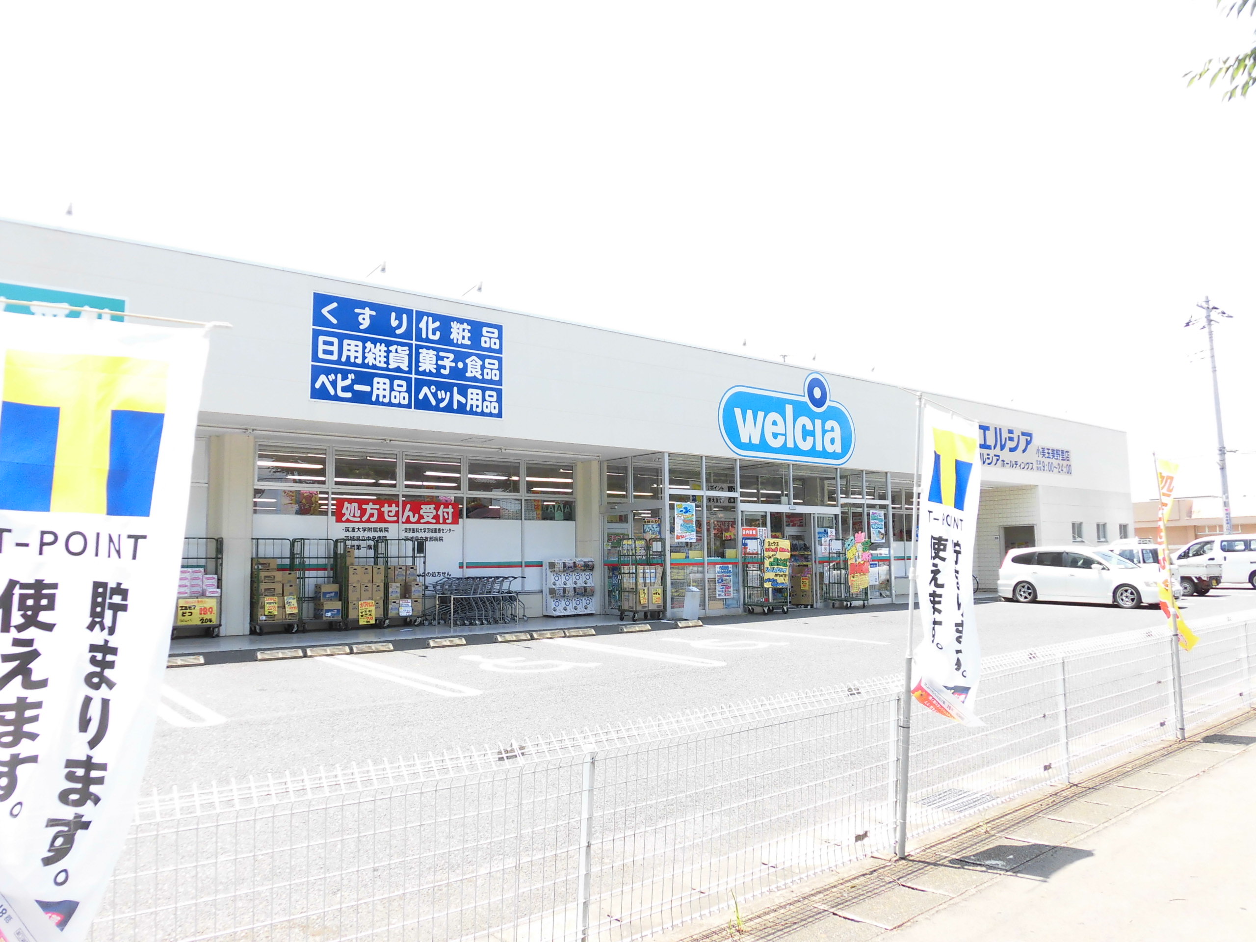 【限定1棟】 小美玉市羽刈２期 ドラッグストア