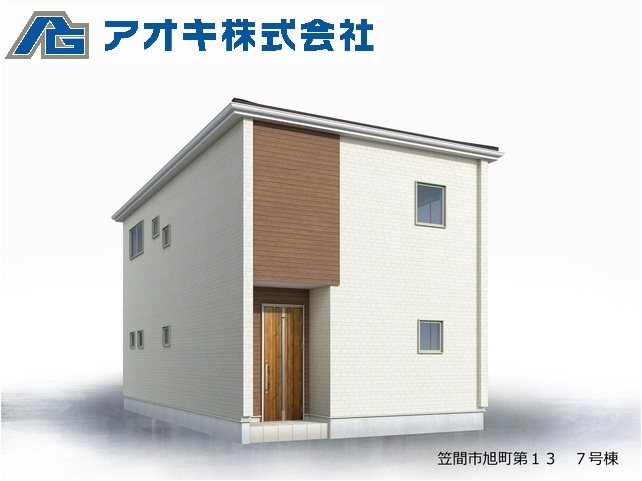 【開発分譲地内】笠間市旭町第13-7号棟 完成予想図（外観）
