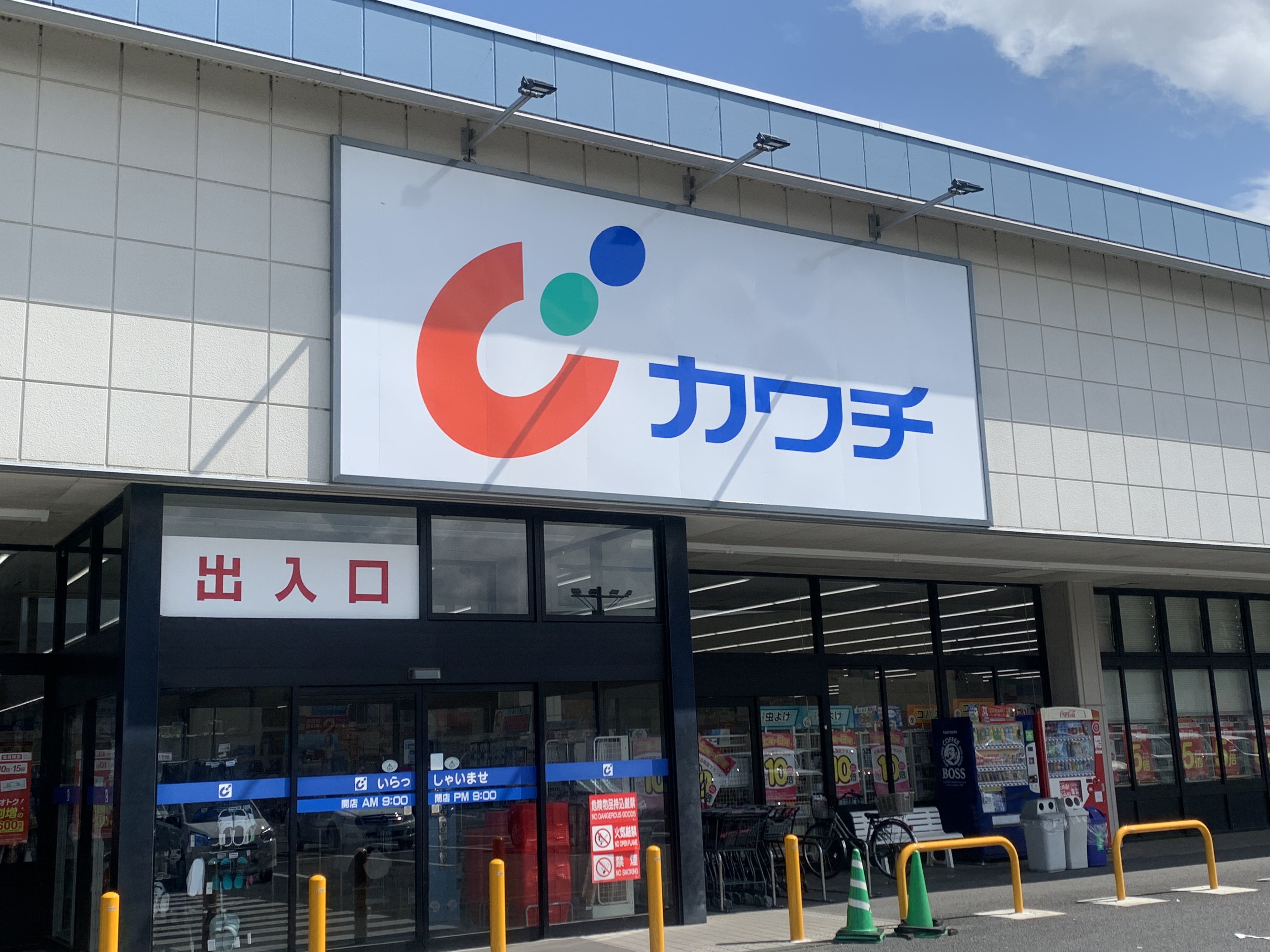 【全2棟平屋】　第1かすみがうら市下稲吉　1号棟 ドラッグストア