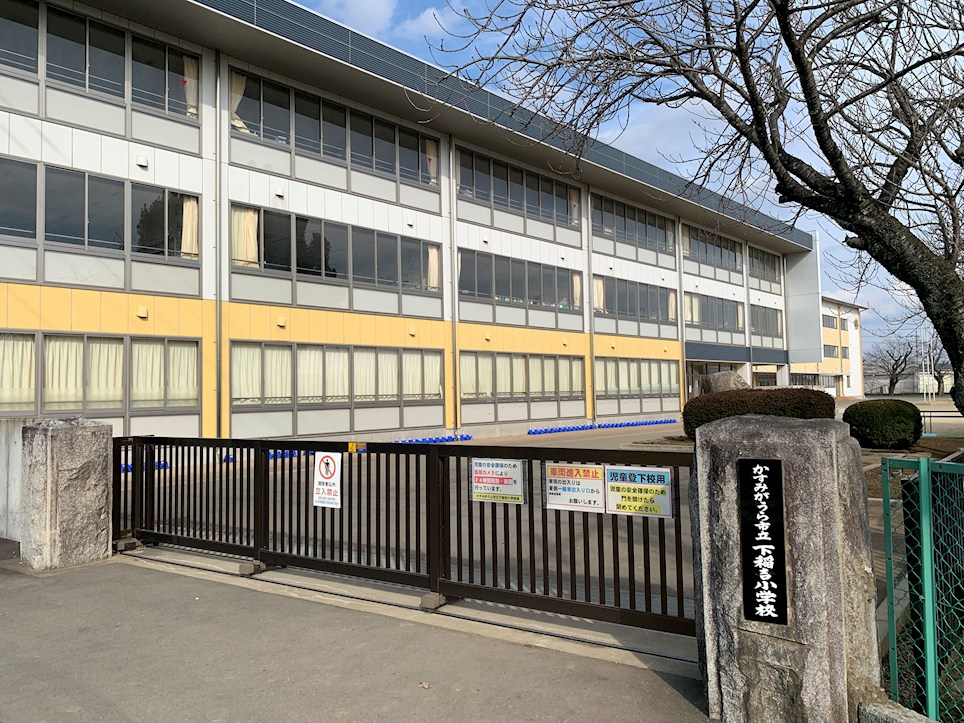 【全2棟平屋】　第1かすみがうら市下稲吉　1号棟 小学校