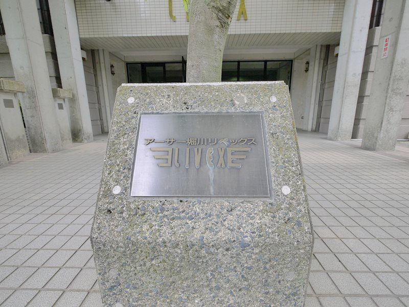 アーサー堀川リベックス その他