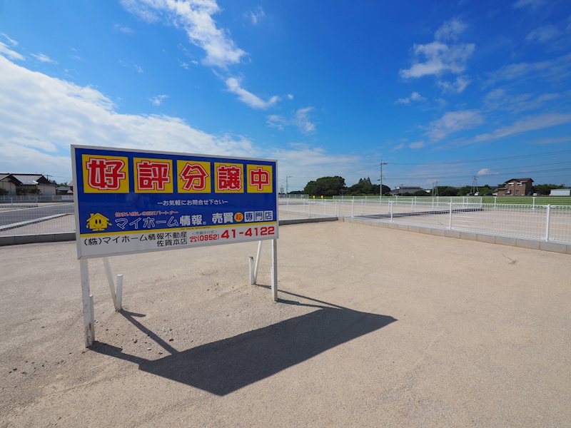 マイホームタウンみやき町原古賀 13号地 現地写真