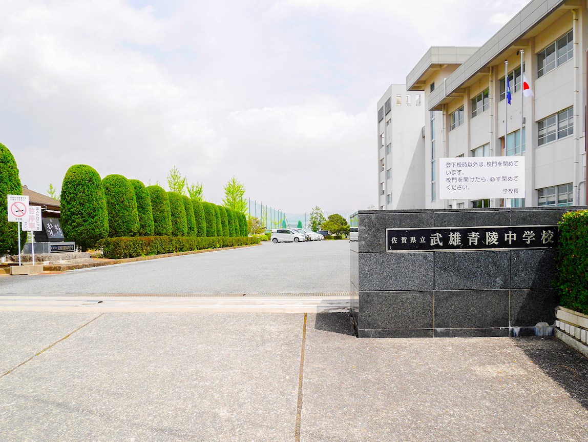 住宅用地　(武雄町永島） 中学校