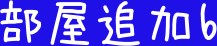 山梨県南アルプス市芦安芦倉 その他