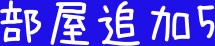 山梨県南アルプス市芦安芦倉 その他