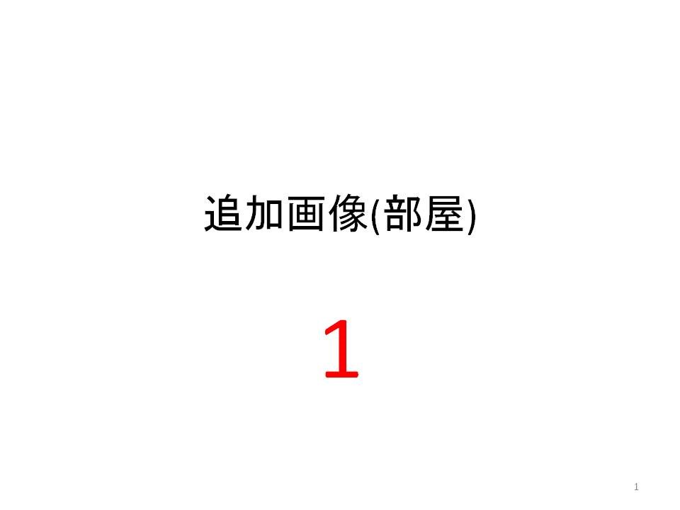 中里 静的棟ページテストマンション その他