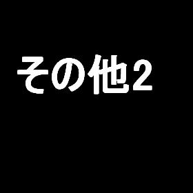 特徴・設備の反映確認 