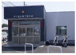 等々力一丁目戸建 　8号地 警察署・交番