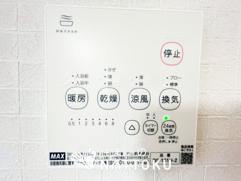 東大阪市豊浦町　第1期　1号地 設備