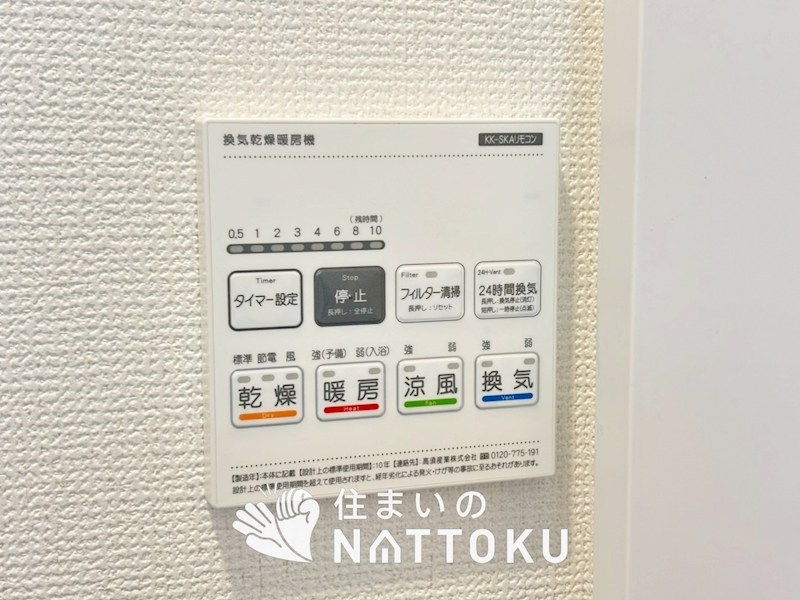 東大阪市小若江 設備